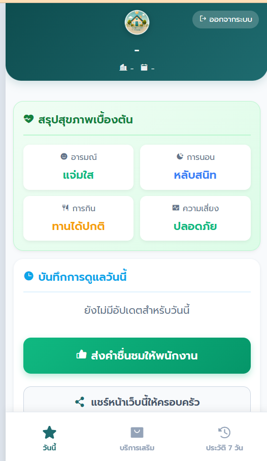 แอพรายงานญาติ