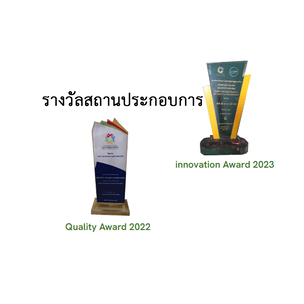 รางวัลสถานประกอบการ